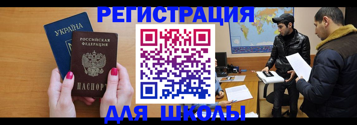 прописка штамп в Жуковском