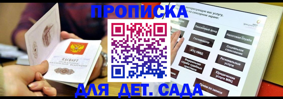 временная регистрация в Жуковском